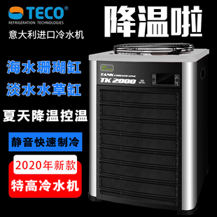 意大利特高TECO鱼缸冷水机TK150 TK1000TK2000海水缸制冷机 TK500