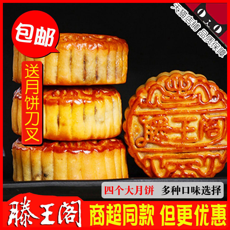 滕王阁月饼奶油椰蓉豆沙蛋黄莲蓉五仁水果绿豆花生月饼江西南昌