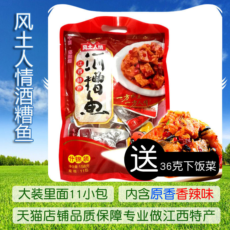 风土人情香辣原味酒糟鱼158g什锦装下饭菜菜鱼干块江西南昌特产