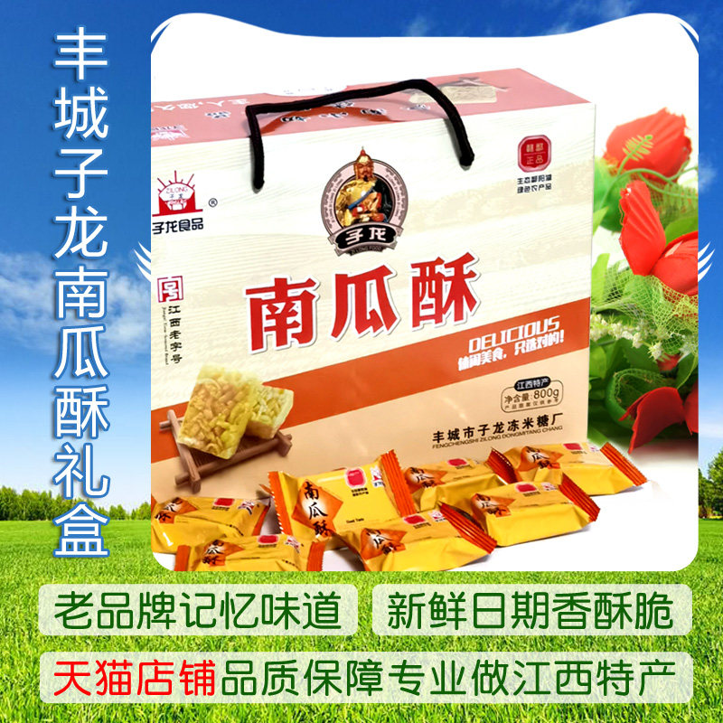 丰城子龙冻米糖厂南瓜酥味800克礼盒脆酥爽口送礼杜市江西特产