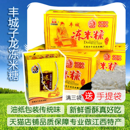 丰城传统味子龙桂花冻米糖酥脆