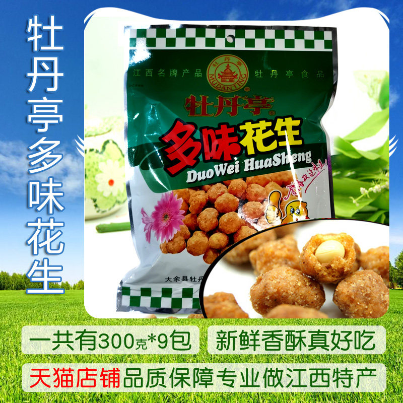 大余牡丹亭多味花生300克*9袋香酥甜品儿时零食江西赣州特产过节