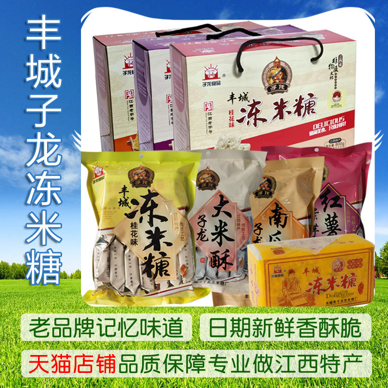 子龙丰城冻米糖桂花味南瓜红薯大米酥杜市江西特产新鲜送礼待客