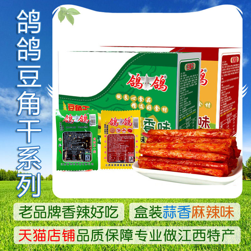 鸽鸽豆角干28g*20包蒜香麻辣果蔬味辣条零食小吃江西特产休闲食品