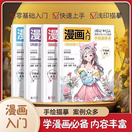 全4册漫画技法入门套装Q版人物青春少女结构动态局部强化手绘临摹本一套专门为零基础打造的漫画入门训练书籍超级适合新手小白学习