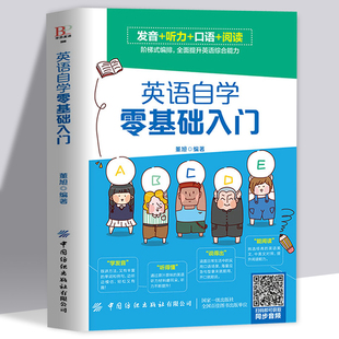 英语自学零基础入门教材 学生英语学习辅导书 单词速记技巧口语发音情景对话教程 英语语法听力写作指导书 附外教同步音频 书籍