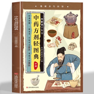 小养生 方一看就会用一方一图解小方子解决大毛病高清图鉴药材秒识别中医药方书 中药方剂轻图典 中药基础知识家庭补益方名医经典