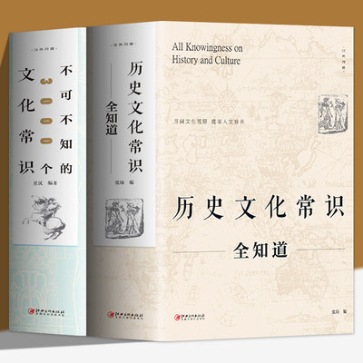 中国古代传统文化常识社科书