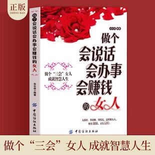 女性励志书籍 社交礼仪说话口才幽默沟通技巧 做个会说话会办事会赚钱 青春成功励志书籍做人做事 女性投资理财经书籍 女人 正版