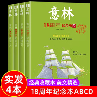 高考初中生2023意林体作文素材合订本 中考版 十八周年纪念版 意林18周年纪念书ABCD 读者精华35周年纪念版 意林小国学少年版 精华文丛