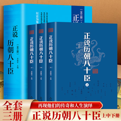 正说历朝八十臣曹操司马懿诸葛亮周瑜和珅纪晓岚刘墉张居正王安石秦桧曾国藩左宗棠 李鸿章 张之洞 韩信 张良正版中国历史人物传记