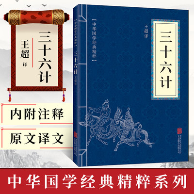 孙子兵法三十六计战国策诵读本便携口袋版鬼谷子精简精炼版一整原版兵法古代内政商场古代兵法战术策略知识哲学读本书籍