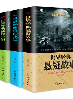 【新品全4册】世界经典悬疑故事侦探推理悬疑小说 微型小说大全集恐怖离奇诡异故事书短篇小说名作青少年中小学生成人畅销书籍