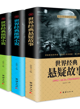 【新品全4册】世界经典悬疑故事侦探推理悬疑小说 微型小说大全集恐怖离奇诡异故事书短篇小说名作青少年中小学生成人畅销书籍
