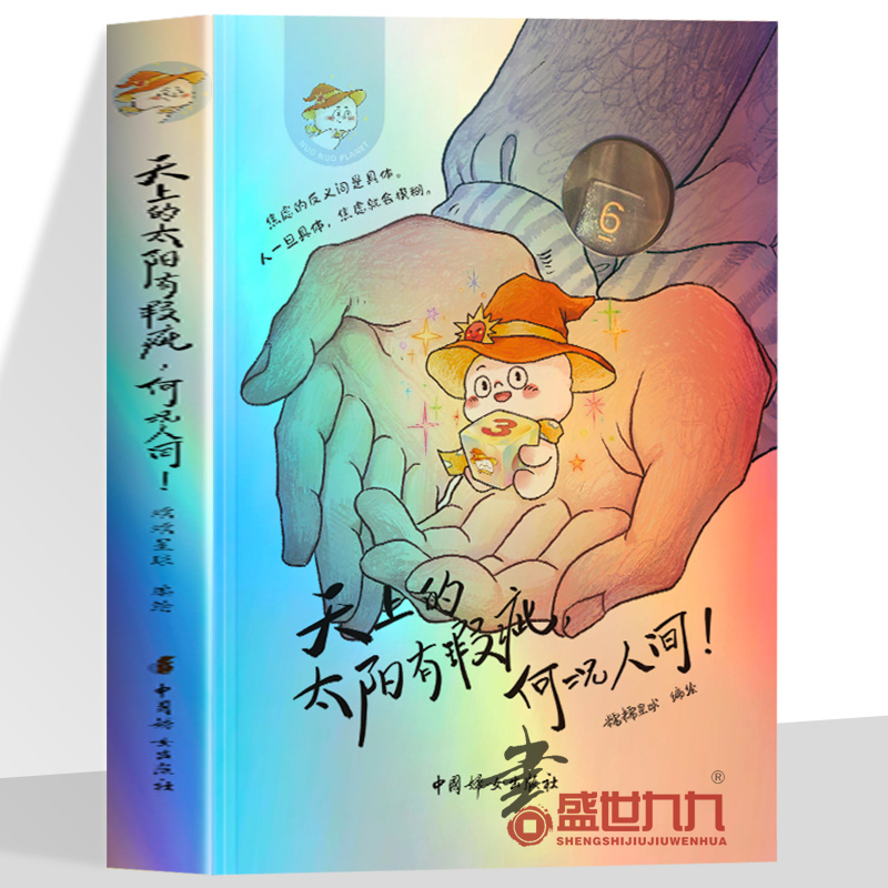 天上的太阳有瑕疵何况人间 焦虑的反义词是具体一旦具体焦虑就会模糊 没有绝对完美承认缺憾接纳生活人性真实才能看见更真实的世界