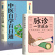 正版 2册中医自学百日通 脉诊一学就会中医入门零基础学中医诊断学中医基础理论诊断全书处方脉诊快速入门诊脉把脉诊断经络中医书籍