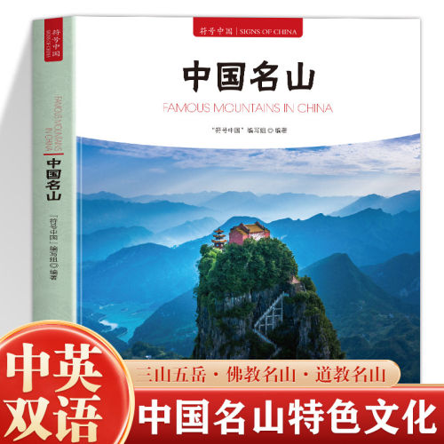 正版书籍 符号中国中国名山 旅游地图山是中国古代神话和传说为丰富的地方山上建造的殿宇楼亭寺庙
