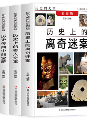 历史趣闻轶事正版书籍