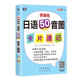 日语50音图记忆卡片 扫码电子挂图 浊音半浊音拗音的平假名和片假名 实用单词 常用句 日语入门发音单词句子会话教程日语学习 日语
