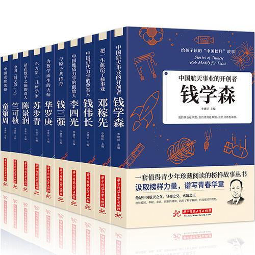 一套值得青少年珍藏阅读的榜样故事丛书