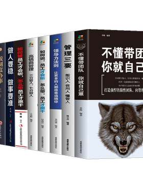 不懂带团队你就自己累高情商管理
