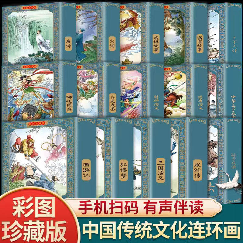 四大名著连环画全套48册正版彩色珍藏版原著小人书经典怀旧三国演义西游记水浒传红楼梦小学生版唐诗成语故事三十六计儿童故事书籍