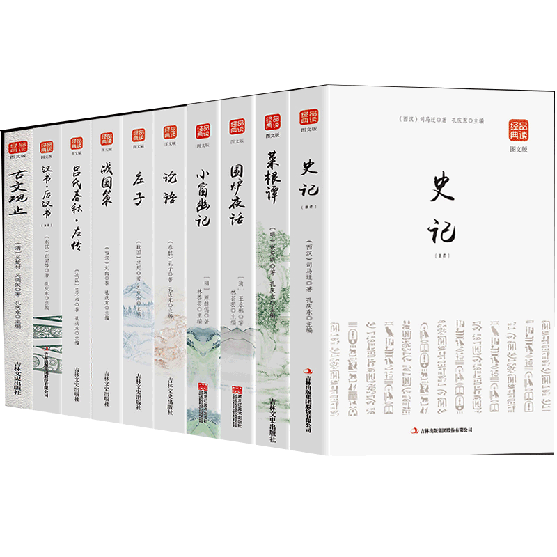 正版全10册 战国策+左传史记+汉书+史记 +吕氏春秋+汉书+古文观止+论语+小窗幽记+围炉夜话中国通史二十四史历史书籍畅销书
