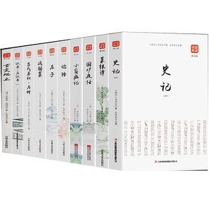 正版全10册 战国策+左传史记+汉书+史记 +吕氏春秋+汉书+古文观止+论语+小窗幽记+围炉夜话中国通史二十四史历史书籍畅销书