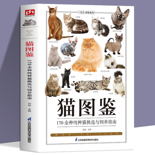 图鉴179种特征习性宠物猫文字