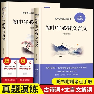 初中必背古诗词和文言文全解一本通2025人教版译注及赏析小升初中考初中生古诗文全解读初一语文专项训练阅读练习全练完全解读书籍