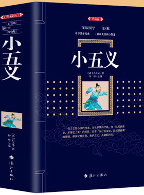 正版书籍包邮 古典文库:小五义/忠烈小五义传 中国清代佚名著七侠五义续书原著 青少年学生成人版文言文名著课外阅读 国学经典