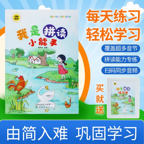 我是拼读小能手人教版幼小衔接拼音拼读训练专项练习册一日一练教材全套幼儿园大班一年级幼升小衔接读拼音汉语拼音学习神器