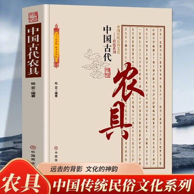 中国古代农具 中国传统民俗文化科技系列古代农具发展概况中国农具之萌芽原始夏商西周农具三国两晋南北朝时期的农具未耜的演变