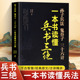 政治军事技术谋略古书国学经典 一本书读懂兵书三绝孙子兵法 鬼谷子 名著青少版 国学经典 全新正版 课外书籍畅销 三十六计 古代谋略