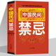 第五版 中国民间禁忌 任骋著 中国民间风俗习惯礼仪风水文化传承中国家庭常备书 正版 惊爆禁忌民间民族文学百科全书 家庭