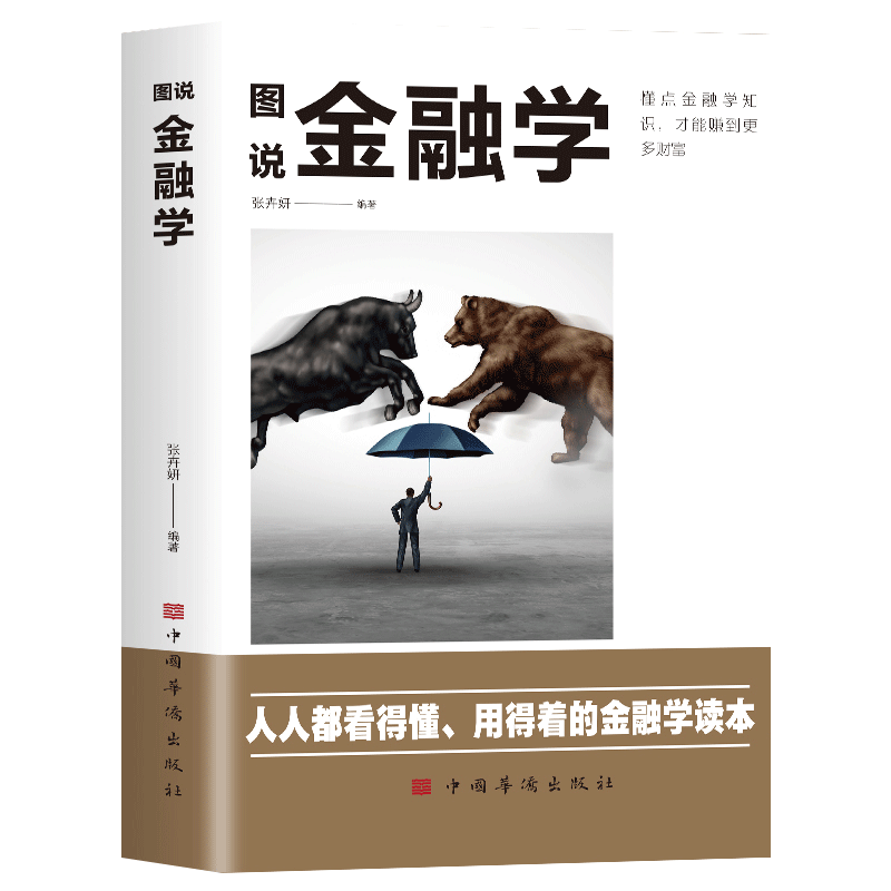 中国华侨出版社金融书籍