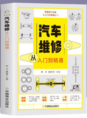 汽车维修从入门到精通零基础