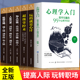 心理学入门 全6册 玩 99个心理学常识心理学入门零基础书籍教材 正版 简单有趣 就是心计超级掌控术人生三术人生三会处世三绝