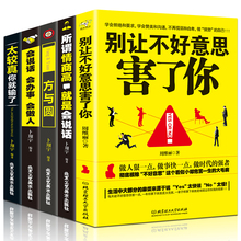 太较真你就输了 方与圆 会说话会办事会做人提高情商说话逻辑与技巧 别让不好意思害了你 正版 畅销书籍 5册 所谓情商高就是会说话