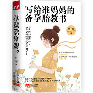 十月怀胎百科大全孕妈妈必备书怀孕每周吃什么妊娠分娩育儿准妈妈睡前胎教故事书孕产大百科怀孕 写给准妈妈 备孕胎教书