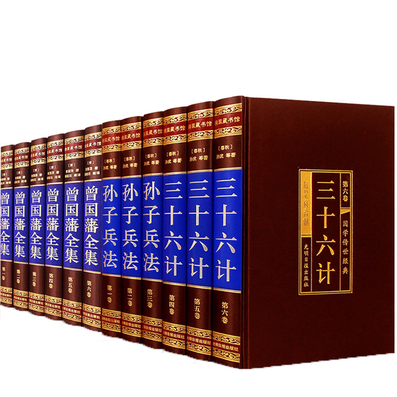【精装绸面12册】孙子兵法三十六计曾国藩全集曾国藩家书全书家训人生哲学绝学冰鉴挺经处世绝学传记豪华官场小说礼品装畅销书