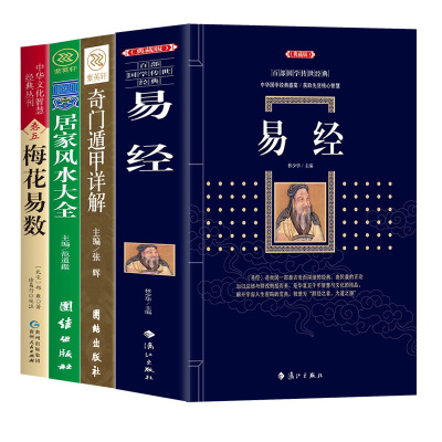 易经+奇门遁甲详解梅花易数