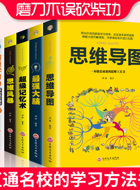 正版包邮 全6册超级记忆术+最强大脑+思维导图+思维风暴超级学习力教你简单快速有效的提升记忆左右脑思维和技巧智慧智商训练书籍