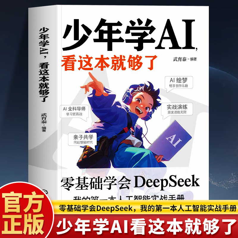 正版 让孩子学会提问 ai人工智能时代 培养孩子的提问能力学习力指南 19个思维提问主题 培养解决复杂问题的思维韧性