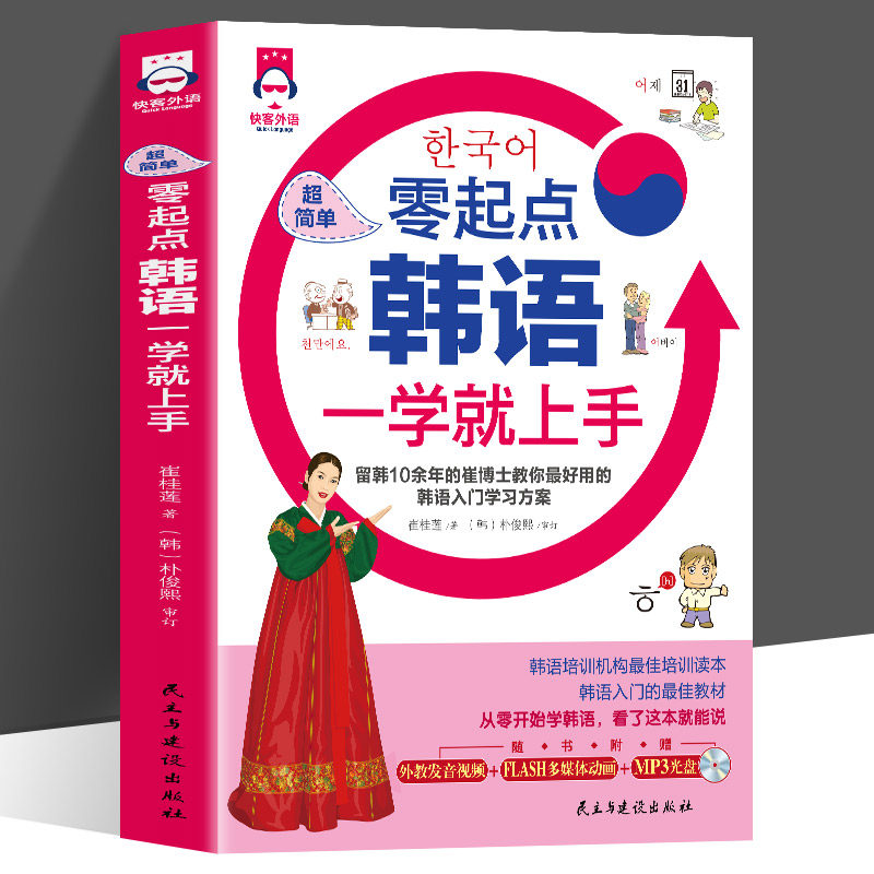 超简单零起点韩语一学就会 韩语入门学习方案 新手零基础韩语自学入门