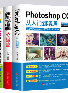 全3册 word excelppt从入门到精通+photoshop新手入门+新手学电脑wps教程表格制作office书籍办公软件计算机应用基础自学书籍入门