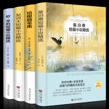 14.9元包邮  《莫泊桑短篇小说集+欧亨利短篇小说集+契科夫短篇小说选+培根随笔集》全4册