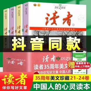 读者精华35周年美文珍藏版书 纪念合订本 青少年文学读者文摘大全集 初中学生校园版 期刊杂志22年合订版三十五精华文丛意林