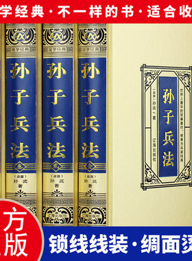 绸面孙子兵法全译注释