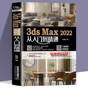 耿晓武 2022 3dsMax2022从入门到精通 建模灯光摄像机材质贴图渲染高级动画设计技巧 新版 3DMAX3DSMAX软件操作视频教程书籍